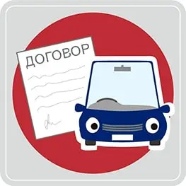 Оформление договора